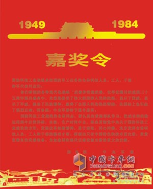 陕汽军车参加建国35周年阅兵式的嘉奖令