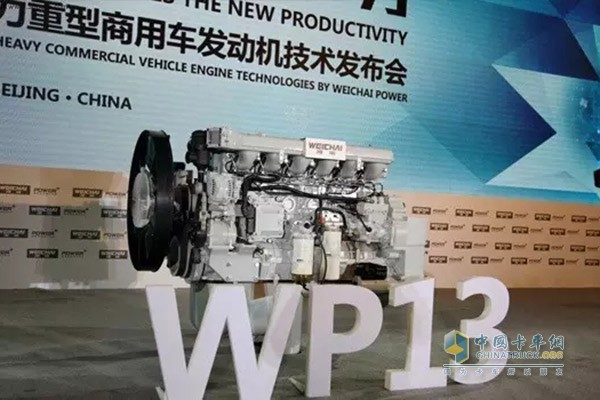 潍柴WP13:引领13L市场跨入动力新时代_中国