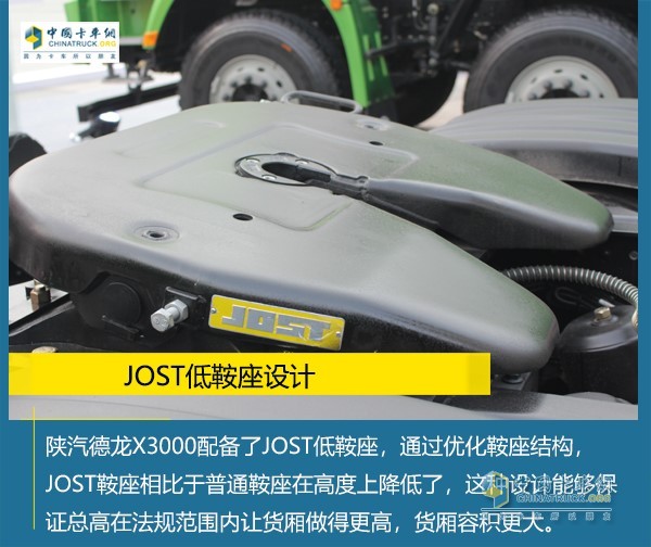陕汽德龙X3000采用JOST低鞍座