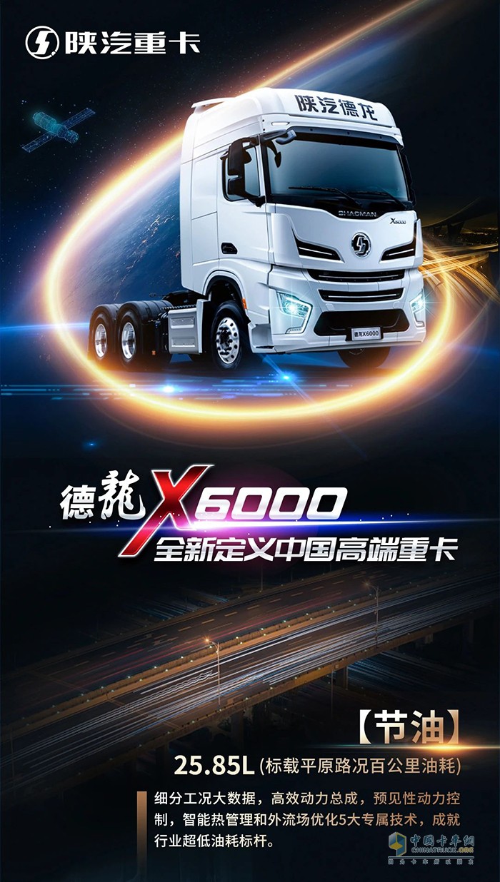 德龙x6000:全新定义中国高端重卡