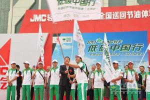 2013JMC轻卡低碳中国行北京圆满收官