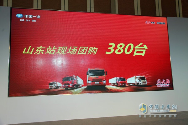 山东赛区现场团购380台解放卡车