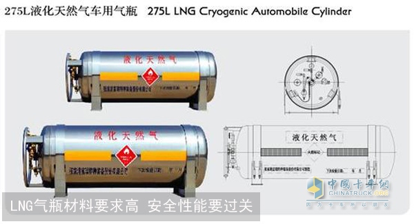 LNG气瓶规格各有不同 安全性能很重要