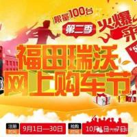 瑞沃卡车国庆促销 3000、5000元代金券等你来拿