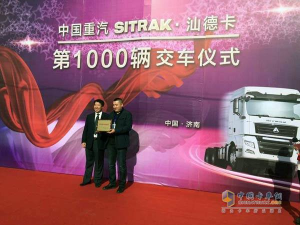 第1000辆SITRAK·汕德卡交付黑龙江安达昊锐物流