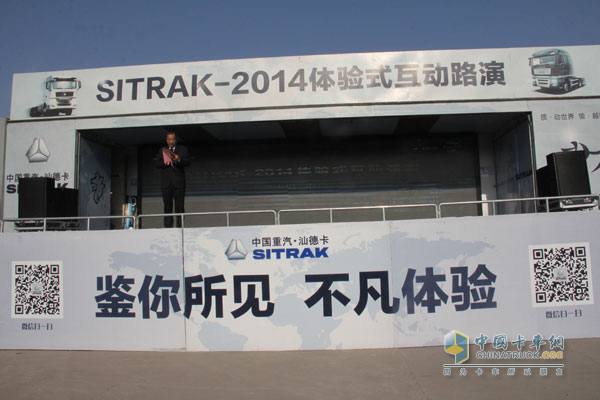 中国重汽SITRAK•汕德卡体验式互动路演