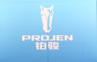 时骏集团发布PROJEN (铂骏) 新品牌背后崛起之路