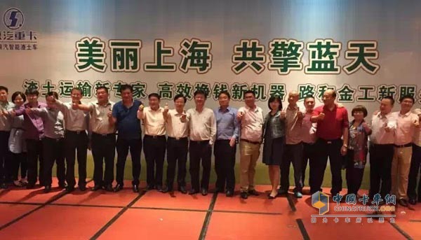  陕汽重卡新型环保渣土车订货会在上海举办