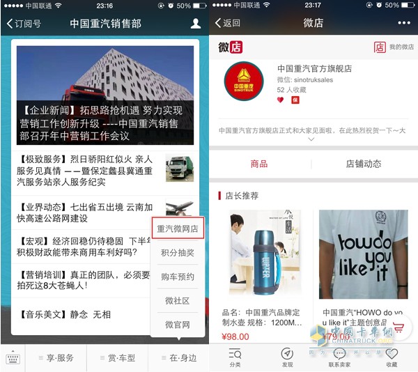 中国重汽卡车文化用品微商平台（关注中国重汽销售部微信公众号按照图示操作即可进入）