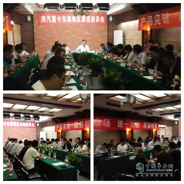 陕汽重卡东部地区渠道座谈会