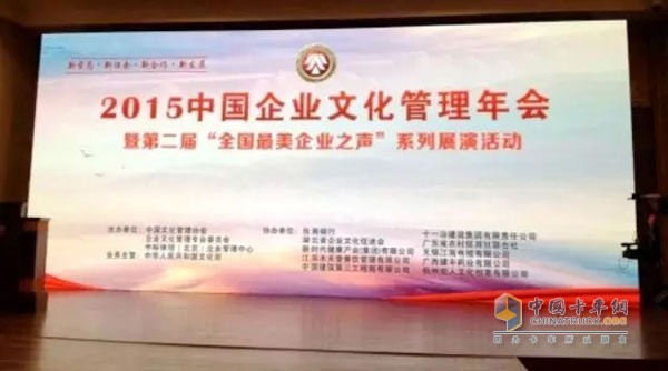 2015中国企业文化管理年会在北京举行