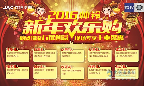 2016帅铃新年欢乐购十重好礼