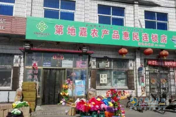 第地嘉农产品惠民连锁店