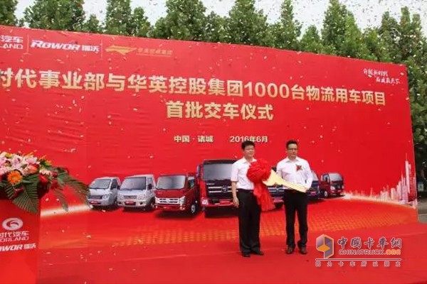 时代汽车1000台物流用车交付华英控股集团