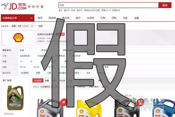 京东“马来版”壳牌润滑油被查为假货