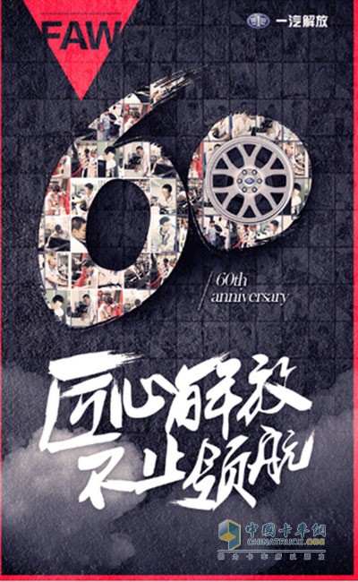 解放60周年