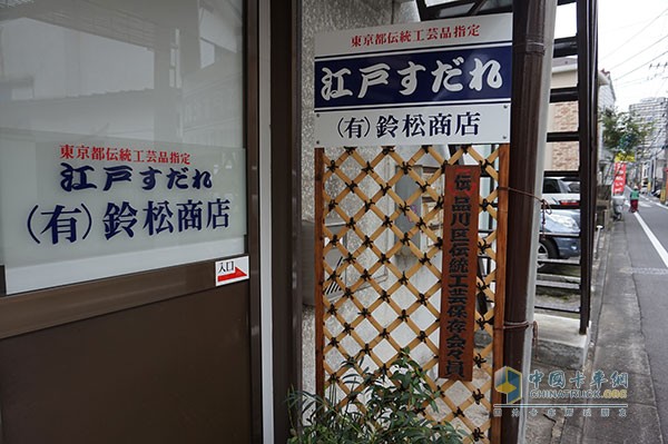 有103年发展历史的竹帘店——铃松商店