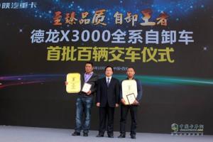 至臻品质 自卸王者 陕汽德龙X3000全系自卸车西安上市