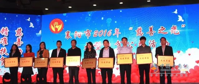 东风康明斯代表人出席襄阳市2016“慈善之光”并上台领奖