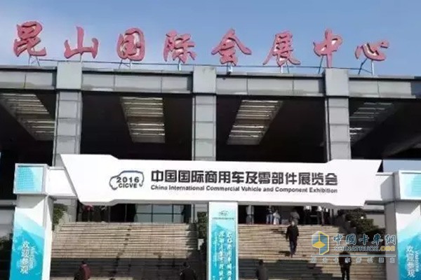 中国国际商用车及零部件展览会