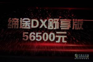 奥驰汽车慧行车联网平台助阵 缔途上市即签单6800台