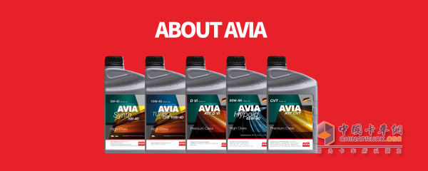 德国润滑油品牌AVIA