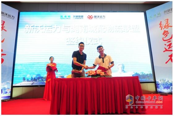 新沃运力副总裁杜衡(左)与湖南城配物流联盟代表(右)签约