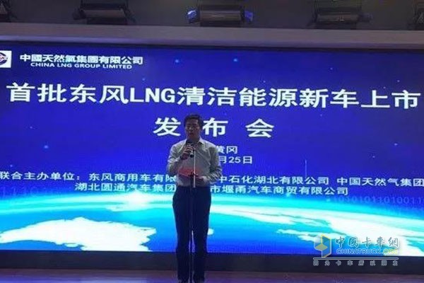 东风LNG清洁能源车上市发布会