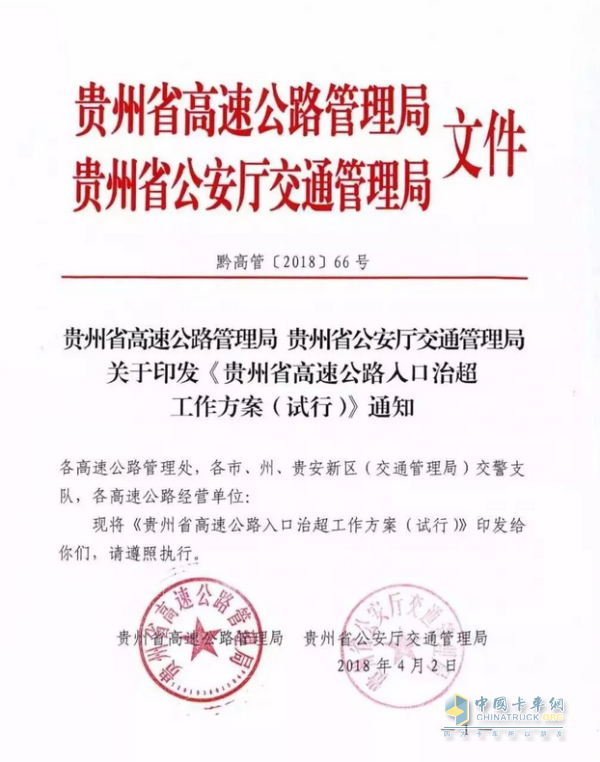 省交通运输厅 省公安厅关于印发治理车辆超限超载联合执法常态化制度化工作方案的通知