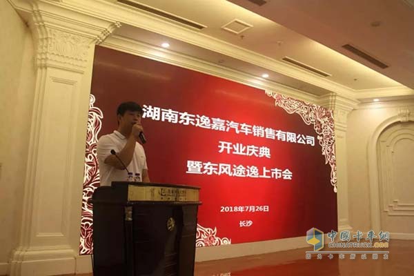 湖南东逸嘉汽车销售有限公司开业庆典在长沙隆重举行