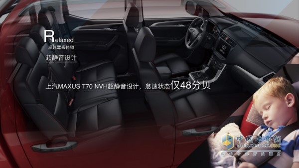 上汽大通MAXUS T70 NVH超静音设计