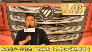 欧曼百万公里名人堂---郑相杰