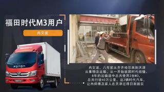 福田时代M3用户