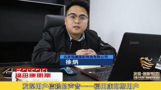 发现信赖-福康重型发动机用户徐炳