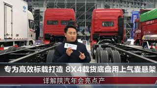 专为高效标载打造 8X4载货底盘用上气囊悬架