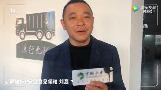 老司机决定回炉重造！解放卡车亮处什么高招？