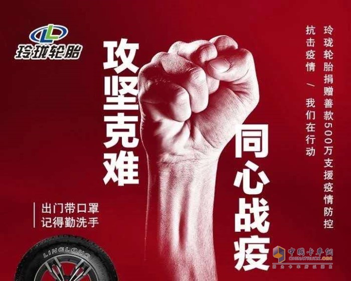 玲珑轮胎始终坚持疫情防控和高质量发展两手抓