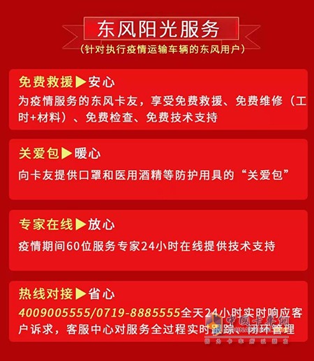 东风服务站不畏困难，一直在行动