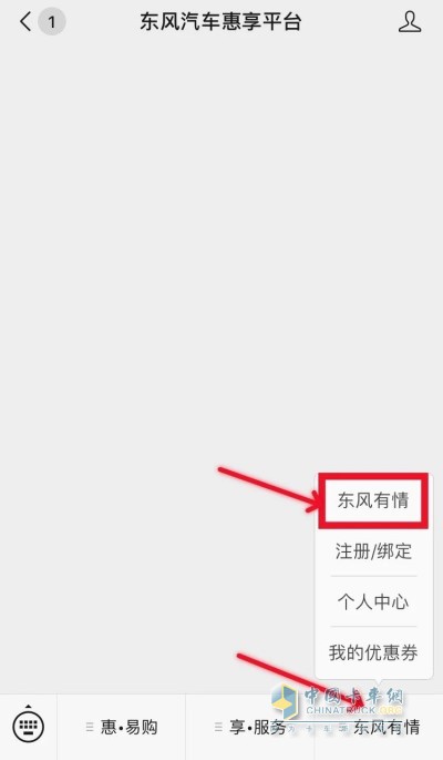 确诊卡友只需登录“东风汽车惠享平台”微信公众号，进入【东风有情】专题页面