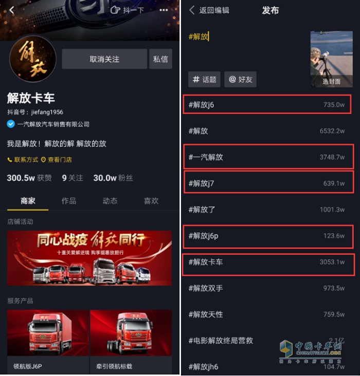 解放卡车抖音官方号
