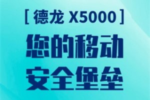 只为护你平安 陕汽德龙X5000移动安全堡垒