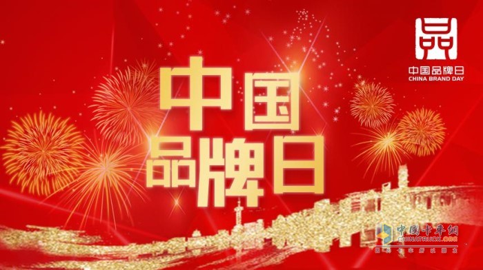 2020年5月10日是第4个"中国品牌日"