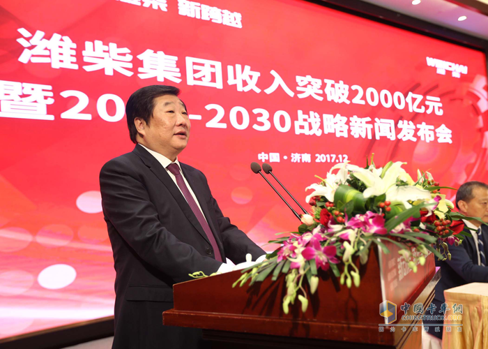 2017年12月18日，潍柴集团召开收入突破2000亿元暨2020-2030战略新闻发布会