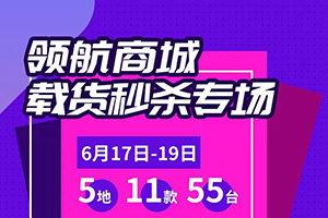 一汽解放：鹰雄汇特价车秒杀，最高让利4万7，红包雨实力宠粉，跪服！