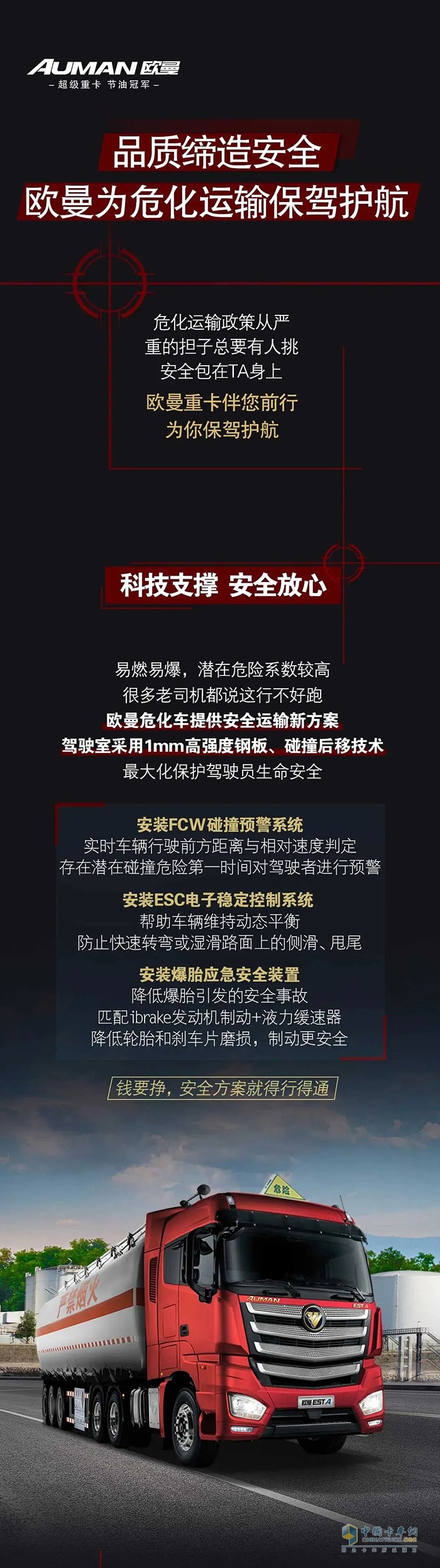 品质缔造安全，欧曼为危化运输保驾护航！