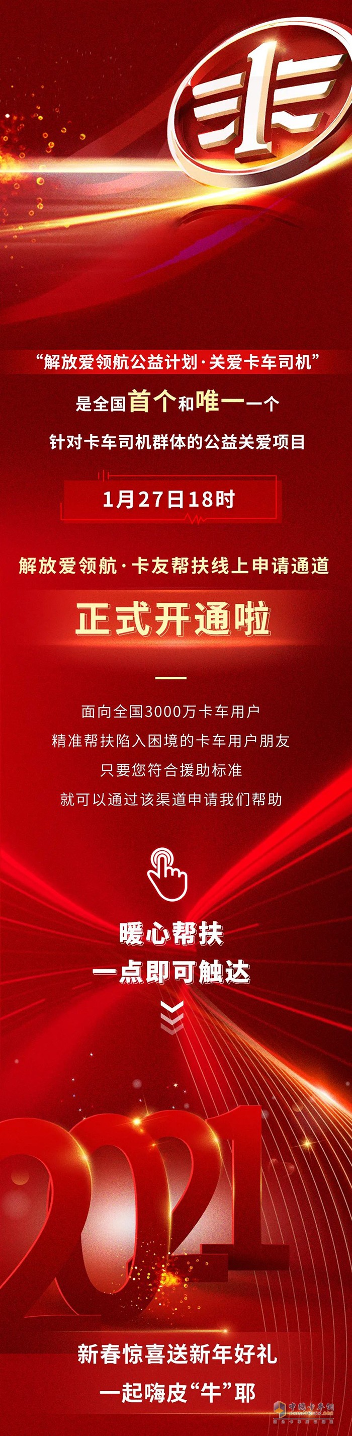 为3000万卡友保驾护航，这就是解放爱领航