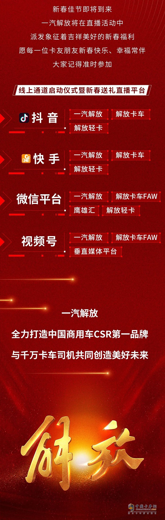 为3000万卡友保驾护航，这就是解放爱领航