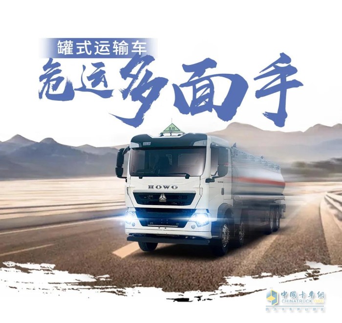中国重汽 危化品运输 载货车