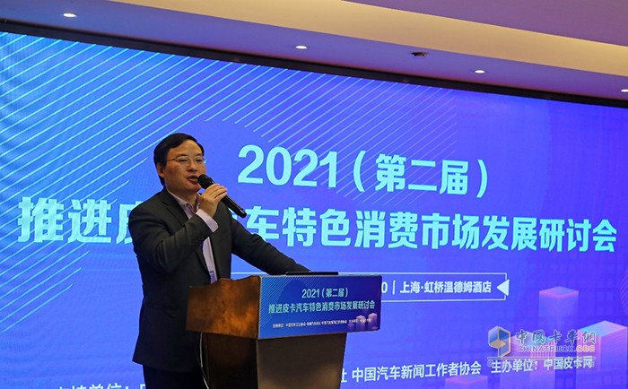 2021(第二届)推进皮卡汽车特色消费市场发展研讨会