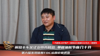 解放卡车保障山路高时效，既能拉又舒适